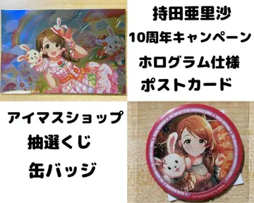 모치다 아리사 10주년 엽서 캔뱃지 아이돌 마스터 신데렐라 걸스