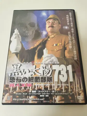 [셀판] 블랙 태양 공포의 세균부대 731 살인 공장 DVD 고어