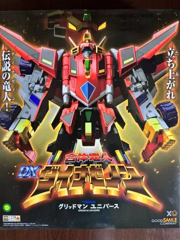 DX 다이나제논 그리드맨 & 빅 골드번