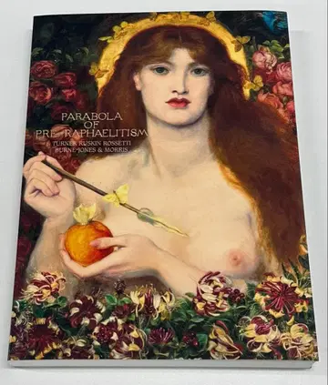 라파엘 전파의 궤적 도록