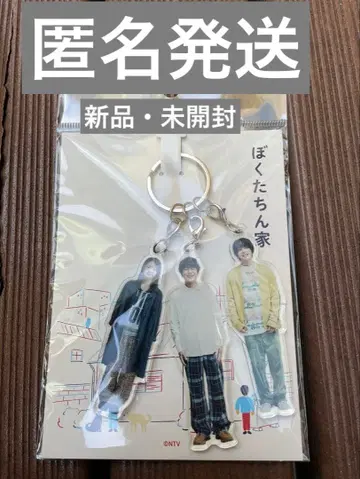 드라마 보쿠타치치노이에 3연 키링