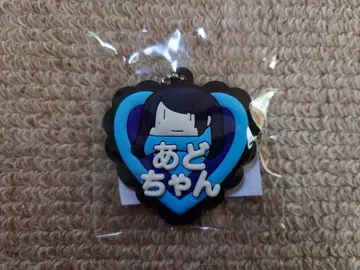 ado 요다카 가챠 오나마에 키링 D