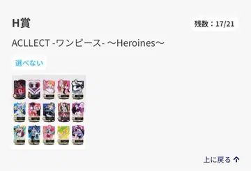 제일복권 원피스 메모리 오브 히로인즈 -Devil's night-