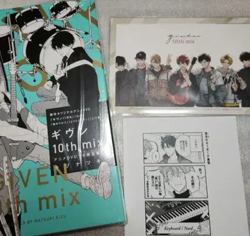 기븐 10th mix 애니메이션 DVD 포함 한정판 코미코미 혜택 포함