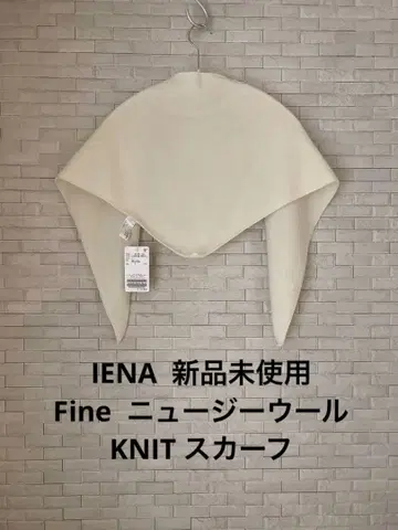 IENA Fine 뉴질랜드 울 니트 스카프