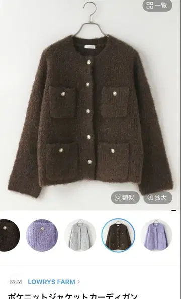 LOWRYS FARM 포켓 니트 자켓 가디건