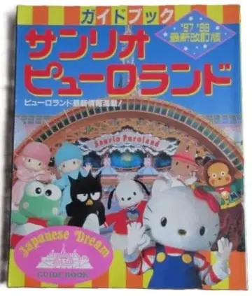 푸로랜드 가이드북 '97 '98 최신 개정판