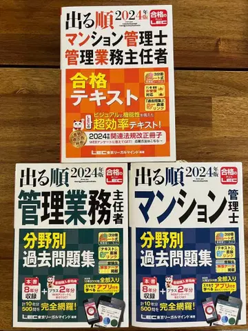 나오는 순서 2024년판 맨션 관리사 관리 업무 주임자 텍스트+문제집
