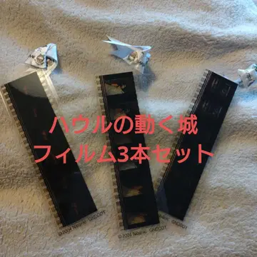 하울의 움직이는 성 필름 책갈피 3개 세트 지브리