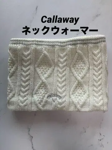 [ 미사용품 ] 캘러웨이 넥워머 화이트 케이블 짜임 니트