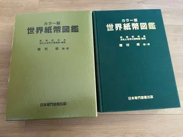 세계 지폐 도감 컬러판