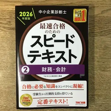 스피드 텍스트 2026년판 2권 세트