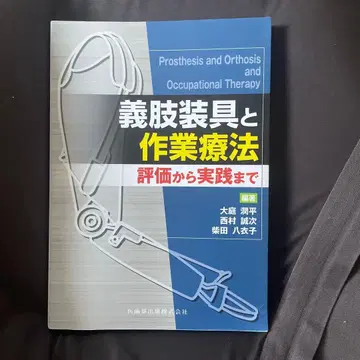 의지 보조기 및 작업 치료 평가부터 실천까지