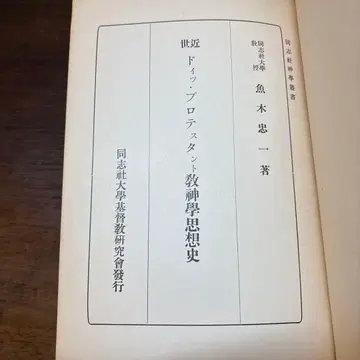 근세 독일 프로테스탄트 신학 사상사