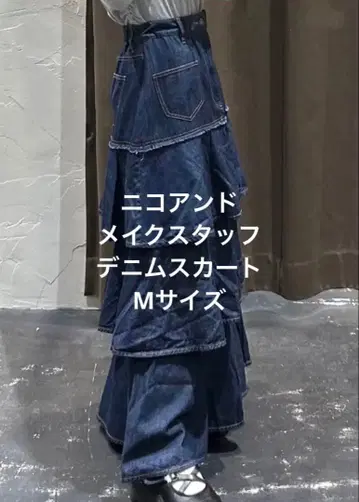 니코앤드 메이크 스태프 STF/AN 프릴 데님 스커트