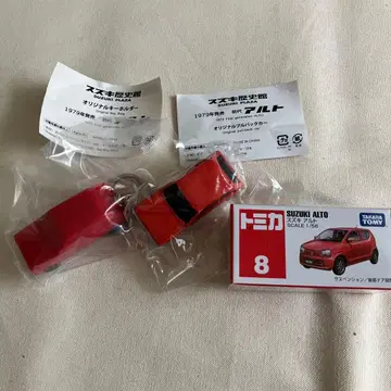 스즈키 역사관 스즈키 알토 토미카 풀백카 키링