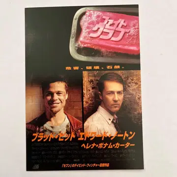 특별 시사회 초대장 파이트 클럽 브래드 피트 에드워드 노튼