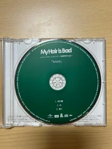 My Hair is Bad tours