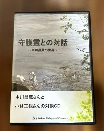 [ 수호신과의 대화 ] 고바야시 마사카쓰 씨 CD 8장 세트