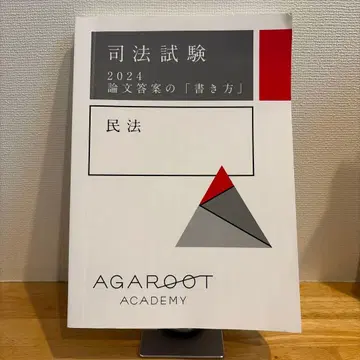 [세트 할인] 아가루트 논문 답안 작성법 헌법 행정법