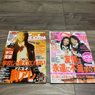 [ 2권 세트 ] 하나츄 2006년 4월호 11월호 헤이세이 18년