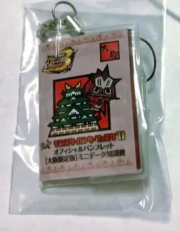 [ 몬스터 헌터 스트랩 세트 ]