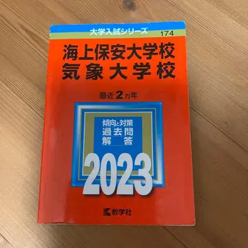 해상보안대학교/기상대학교 2023