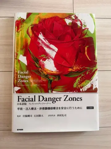 [재단 완료] Facial Danger Zones 일본어판