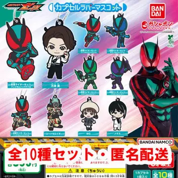 가면라이더 제츠 캡슐 러버 마스코트 전 10종 세트