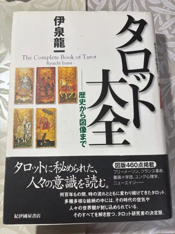 타로 대전 이즈미 류이치 저