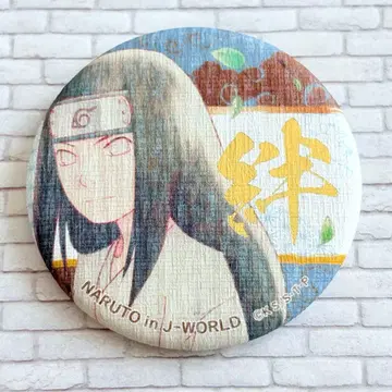 NARUTO J-WORLD 키즈 와시 캔뱃지 히나타 나사