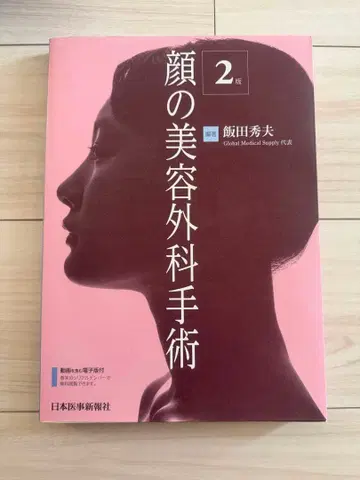 [재단 완료] 안면 미용 성형 수술 2판