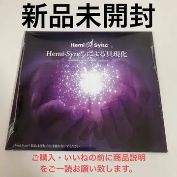 미개봉 새상품 헤미싱크 Hemi-sync에 의한 구현 일본어판
