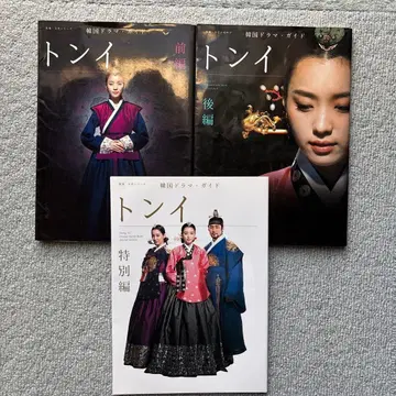 동이 전편, 후편, 특별편 3권 세트