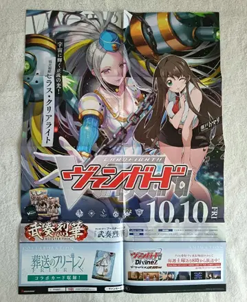 무주열화 세토 토마리 판촉 포스터 B2 뱅가드