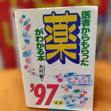 의사에게 받은 약을 아는 도서 '97