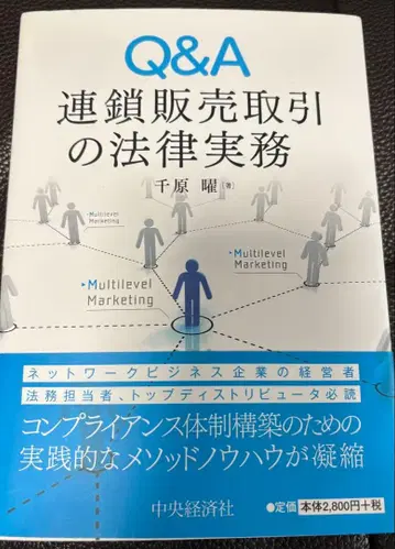 Q&A 연쇄 판매 거래의 법률 실무