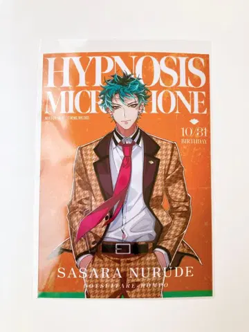 히프노시스 마이크 벌스데이 브로마이드 사사라