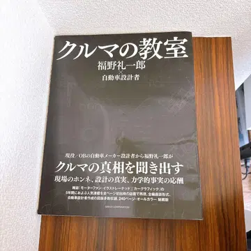 자동차 교실 후쿠노 레이이치로 오비 포함