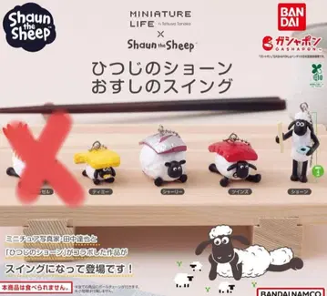 숀더쉽 4체 가챠 초밥 스윙