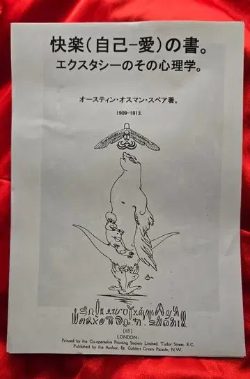 쾌락 (자기애)의 서