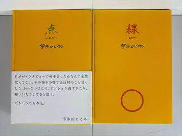 우타다 히카루 점 -ten- 선 -sen-