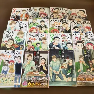 아빠와 아빠의 집밥 전 13권 아빠와 아빠의 집술 전 3권