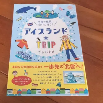 아이슬란드 TRIP 신비로운 절경을 만나러 가다!