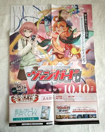 무소 열화 하네야마 우라라 판촉 포스터 B2 뱅가드