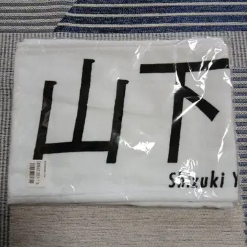 [미개봉] 사쿠라자카46 야마시타 시즈키 3기생 라이브 타월