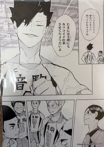 하이큐 쿠로오 테츠로 명장면 아트 보드