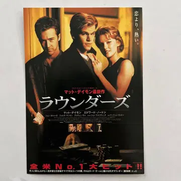 특별 시사회 초대장 라운더스 맷 데이먼 에드워드 노튼