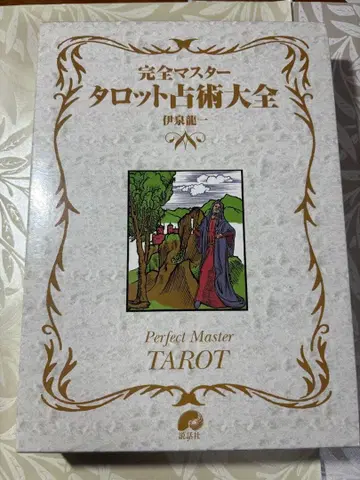 완전 마스터 타로 점술 대전