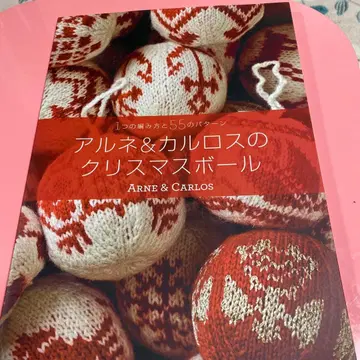 아르네 & 카를로스의 크리스마스 공 1가지 짜임 방법과 55가지 패턴